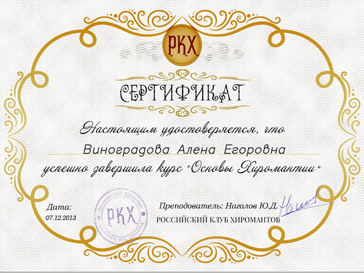 Сертификат Алёны Егоровны