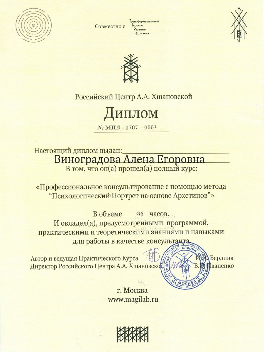 Диплом Алёны Егоровны